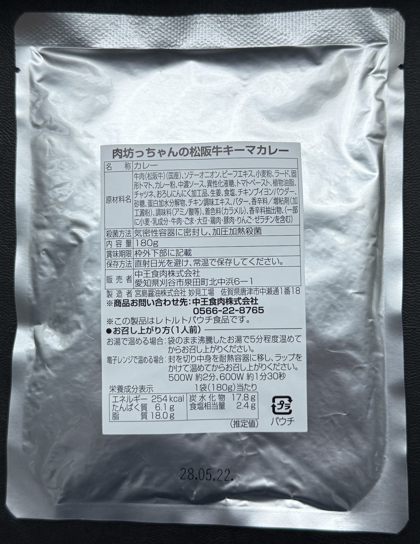 【肉坊っちゃんの松阪牛】キーマカレー | １人前