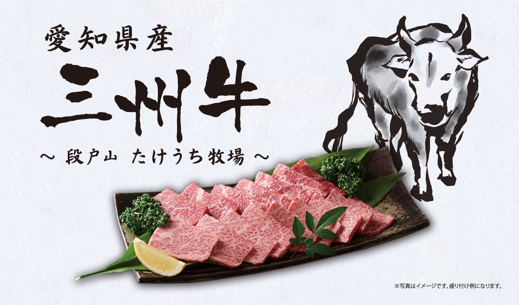 愛知県産三州牛段戸山たけうち牧場】ロース | すき焼き用 – お肉の